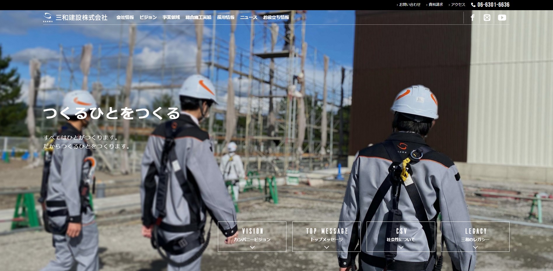 三和建設キャプチャ